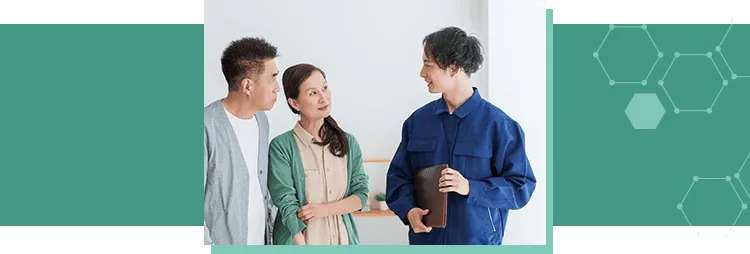 住まいの安心を支えるアフターサポート